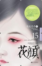 花颜御貌电视剧第二季