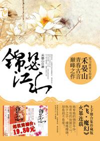 锦瑟江山之烛影摇红 txt
