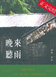 今夜雨至
