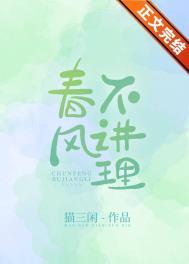 春风不讲理番外