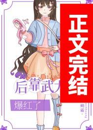 我在娱乐圈靠武力值爆红作者朔霜