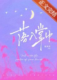 落入掌中星旅安若