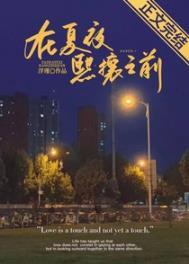 薄荷暗恋全文免费阅读
