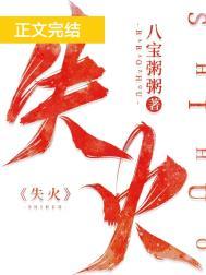 失火罪