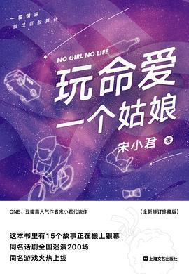 玩命爱一个姑娘电子书