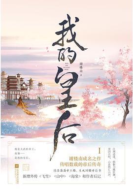 我的皇后大结局