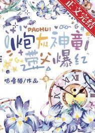 炮灰神童带父爆红免费阅读