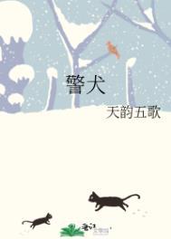警犬一般是什么品种