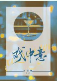 戏中意休屠城txt百度