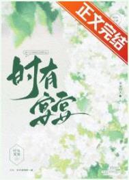 时有宴宴免费阅读怀孕