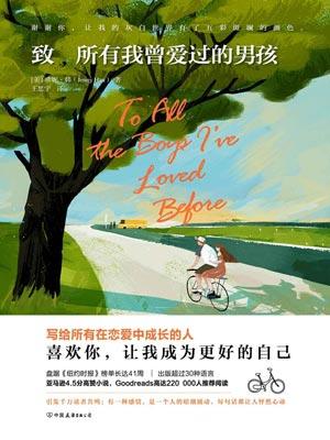 致所有我曾爱过的男孩1免费观看