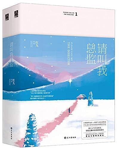 请叫我总监百度百科