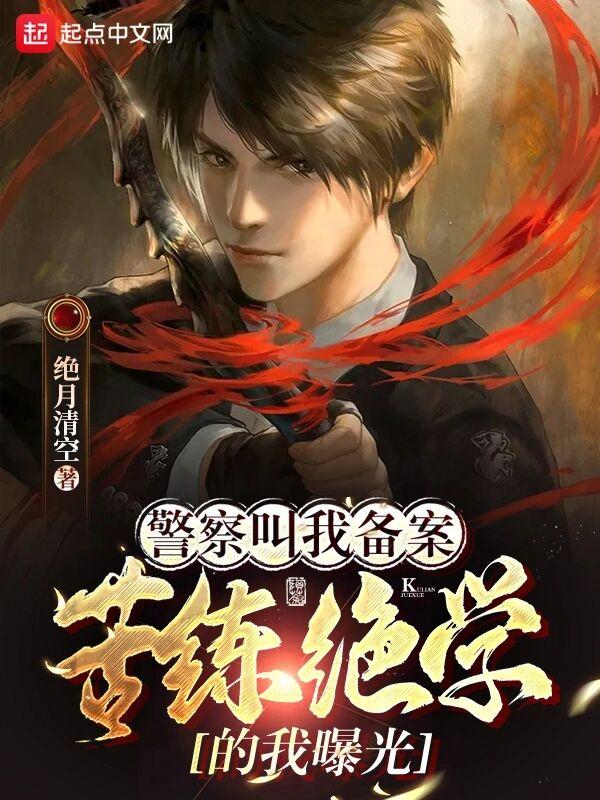 警察局备案有什么影响