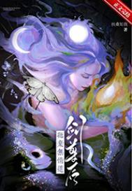 抛弃无情道剑尊后全文免费