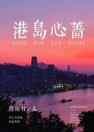 有港来信免费阅读