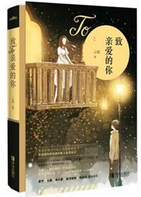 至亲爱的你演员表