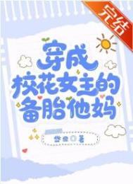 穿成校花女配的
