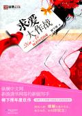 爱我你就我来追求