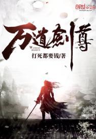 万道剑尊三寸寒芒