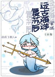 远古海洋