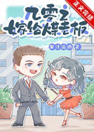 九零之嫁给煤老板无防盗