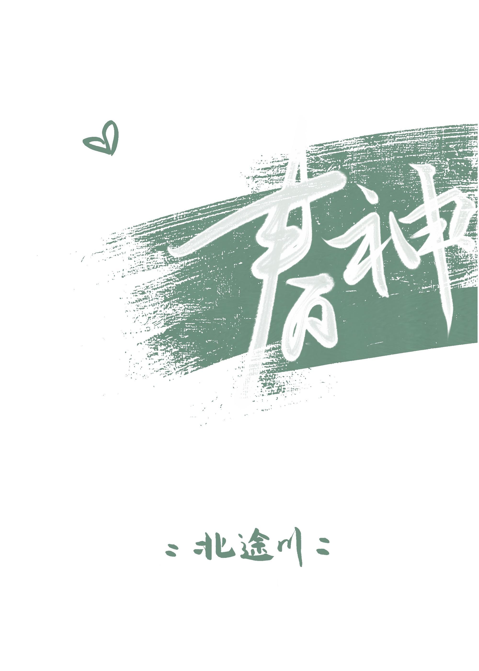 春神晓微博