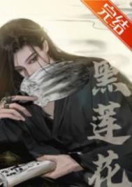 夫君他不可能是黑莲花(重生)作者扶霜