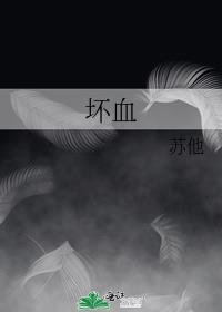 坏血苏他男主什么时候知道