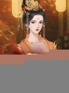 临死前我把权臣骂个狗血喷头