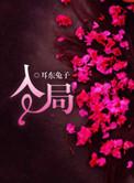 入局po贺行洲