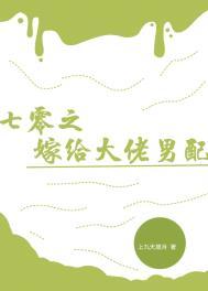 七零之嫁给大佬男配全文阅读