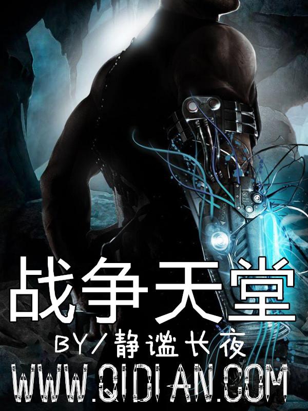 战争天堂电影表达了什么