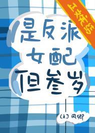 但三岁半不干了
