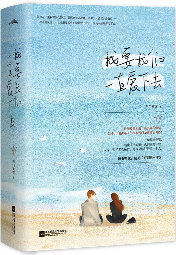 我要我们一直爱下去是拒嫁吗