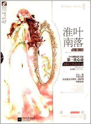 叶落淮南简介