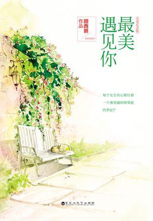 最美遇见你免费观看全集
