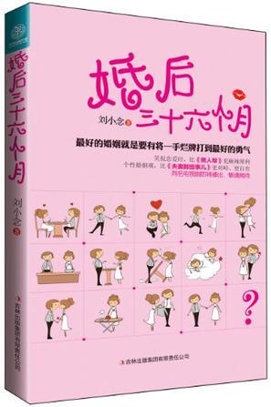 在婚后三十年