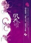 夙夜宫声好看么