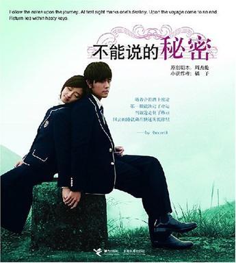 不能说的秘密上映于哪一年