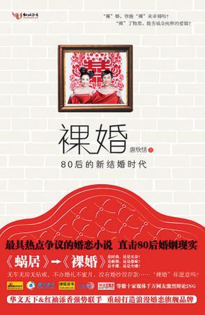 裸婚有多惨