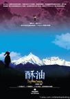 酥油是什么油