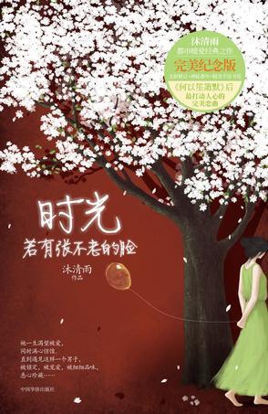 时光若有张不老的脸电视连续剧