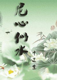 尼心似水结局什么意思