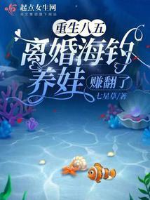 离婚海钓养娃赚翻了起点132