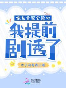 我全家都是炮灰晋江文学城