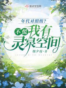 穿越年代文里的对照组