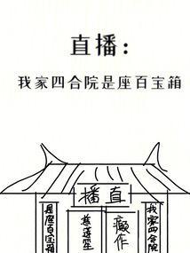 四合院之闫家老大