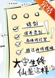 新时代修仙大学日常格格党