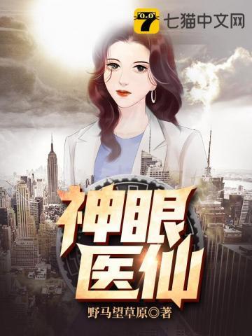 神眼医仙吴北