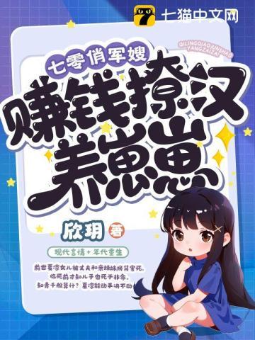 赚钱撩汉养崽崽 第1章